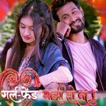 Girlfriend Majhi Ho Na