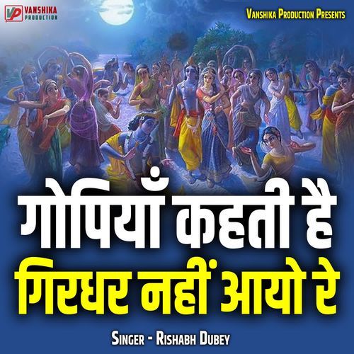 Gopiya Kehti Hai Girdhar Nahi Aayo Re