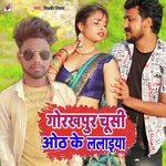 Gorakhpur Chusi Oth Ke Lalaiya