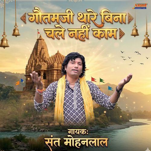 Goutamji Thare Bina Chale Nhi Kam cover art