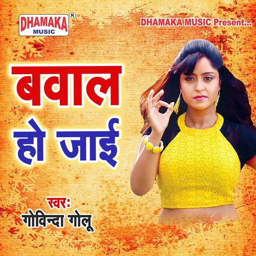 Tani Sa Chikha De (from"Govinda Golu")