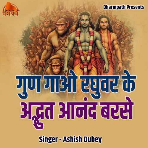 Gun Gaao Raghuvar Ke Adbudh Aanand Barse