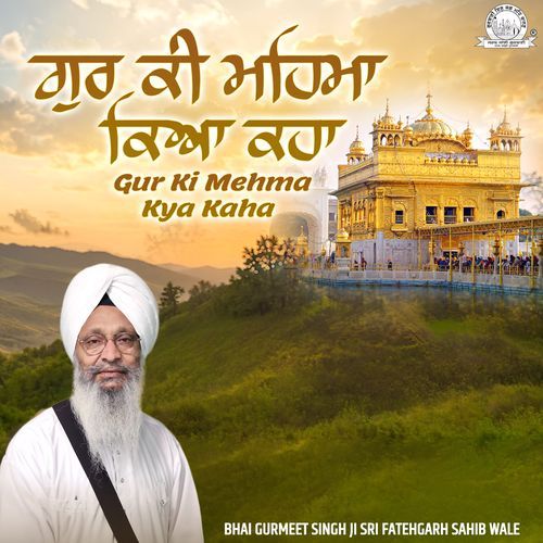 Gur Ki Mehma Kya Kaha