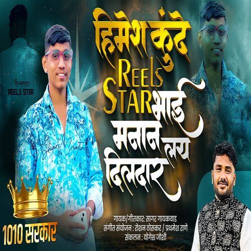 HIMESH KUNDE REELS STAR BHAI MANAN HAY DILDAR
