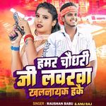 Hamar Chaudhary Ji Loverwa Khalnayak Hakai