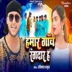 Hamar Gaon Rangdar Ha