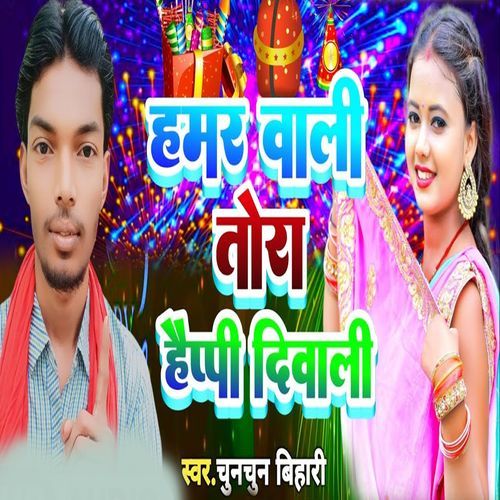 Hamar Wali Tora Happy Diwali