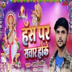 Hans Par Swar Hoke