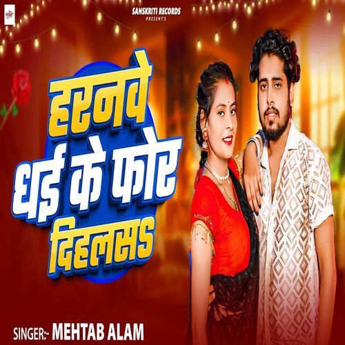 Haranwe Dhai Ke For Dihlash