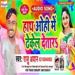 Hath Auhi Me dhakel Detarah