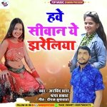 Hawe Siwan Ye Jhareliya (Bhojpuri)