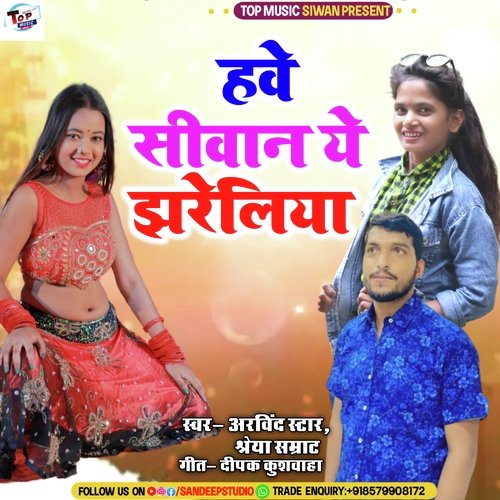 Hawe Siwan Ye Jhareliya (Bhojpuri)