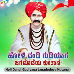 Holi Dandi Gudiyaga Jagadodeya Kutana-AiZZeDx9Zn8