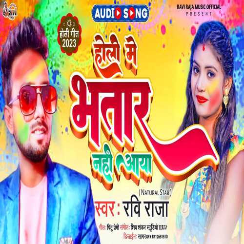 Holi Me Bhatra Nahi Aaya