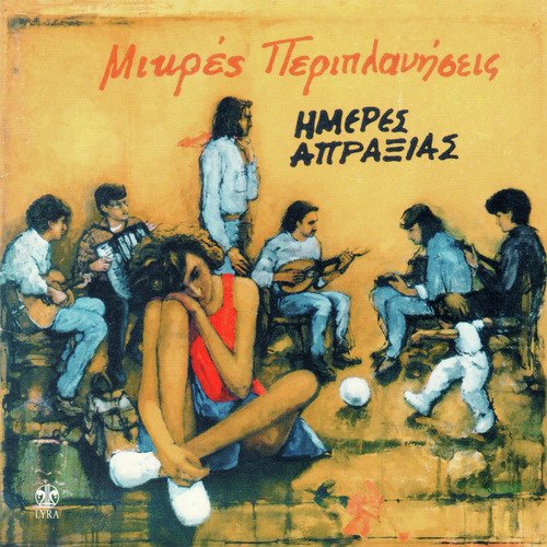 Imeres Apraxias cover art