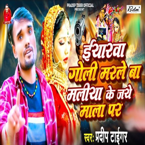 Iyarwa Goli Marle Ba Maliya Ke Jai Mala Par