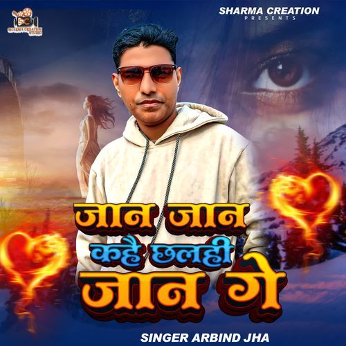 Jaan Jaan Kahai Chhalhi Jaan Ge