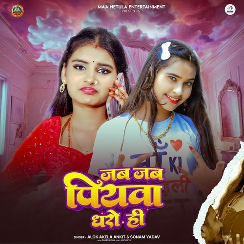 Jab Jab Piywa Dharo Hai