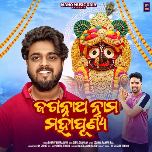 Jagannatha Nama Mahapunya