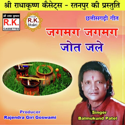 Jagmag Jagmag Jot Jale (Chhattisgarhi Bhakti Geet)