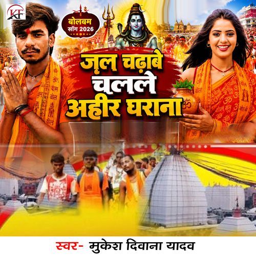 Jal Chadhabe Chalale Ahir Gharana