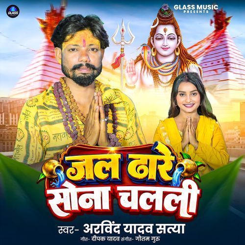 Jal Dhare Sona Chalali