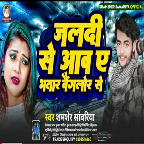 Jaldi Se Aaw A Bhatar Benglor Se (Bhojpuri)