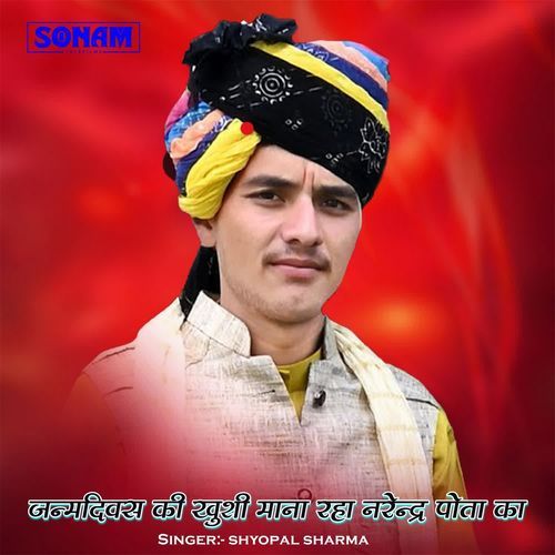 Janamdivas Ki Khusi Manarya Narendra Pota Ka