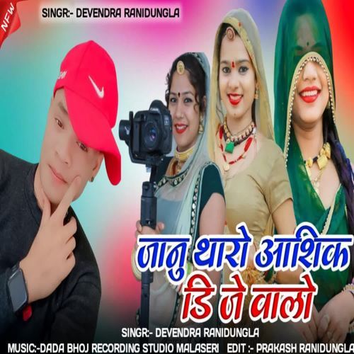 Janu Tharo Aashik Dj Walo