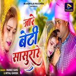 Jare Beti Sasurare