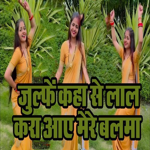 Julfe Kaha Se Laal Kara Aaye Mere Baalma