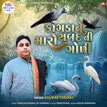 Kagdane Maro Shabad Ni Goli