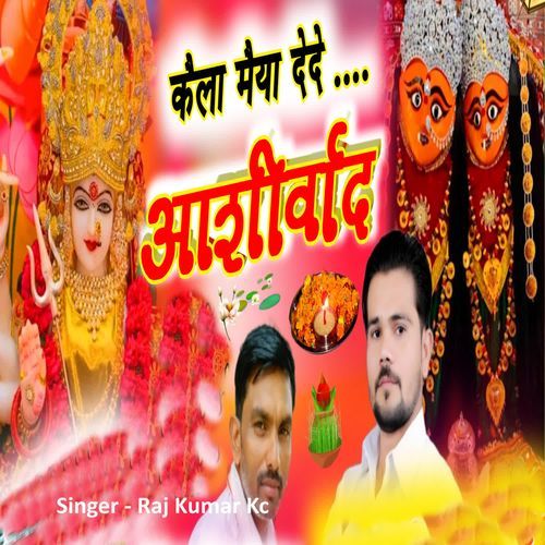 Kaila Maiya Dede Aashirwad