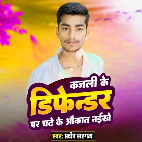 Kajali Ke Defender Par Chadhe Ke Aukat Naikhe
