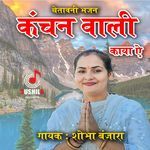 Kanchan Vali Kaya Ae