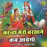 Kanha Mero Barsane Kab Aaawego