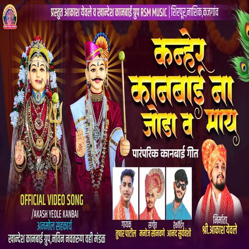 Kanher Kanbai Na Joda V May