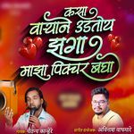 Kasa Varyane Udtoy Zaga Maza Picture Bagha