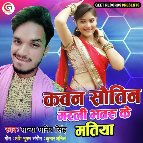 Kawan Shautin Marli Bhatru Ke Matiya - Single