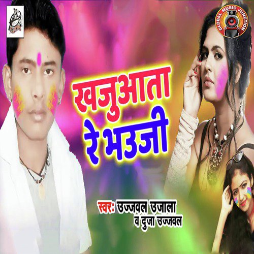 Khajuata Re Bhauji - Single