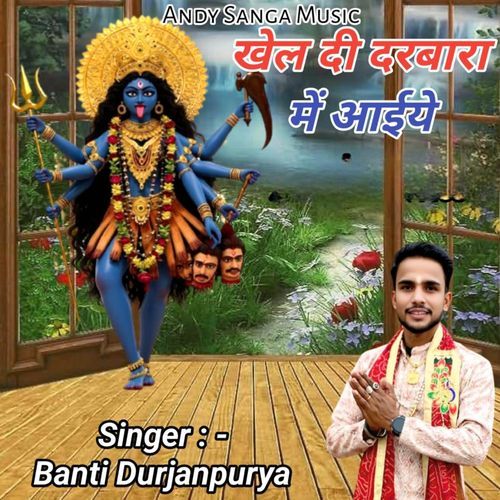 Khel di Darbaraa Me Aaiye