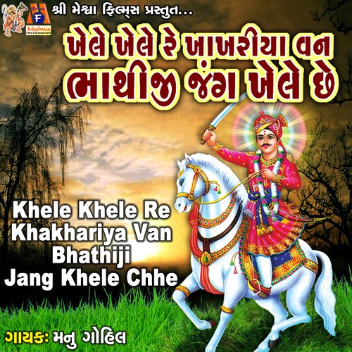 Khele Khele Re Khakhariya Van Bhathiji Jang Khele Chhe