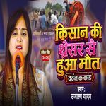 Kishan Ki Thresher E Huaa Maut ( Birha )