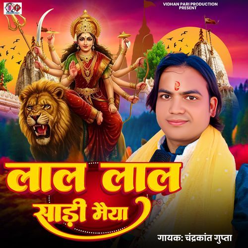 Laal Laal Sari Maiya