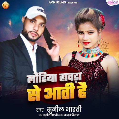 Laondiya Lowrah Le Aati Hai