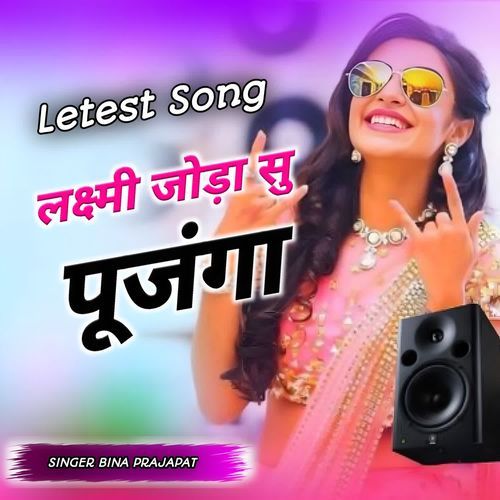 Laxmi Joda Su Pujnga