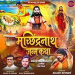 MACCHINDRANATH JANM KATHA