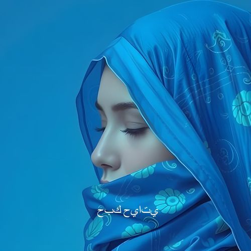 حبك حياتي