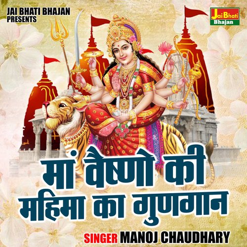Maa vaishno ki mahima ka gunagan (Hindi)