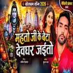 Mahto Ji Ke Beta Deoghar Jaito
